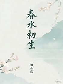 相思苦骨