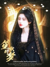 畫皮：笙歌醉夢