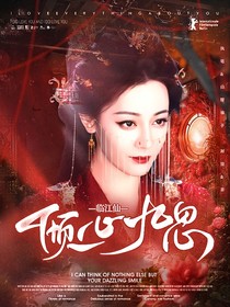 臨江仙：傾心九思