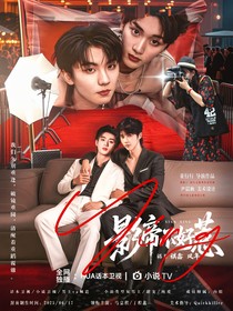 祺鑫：影帝不好惹