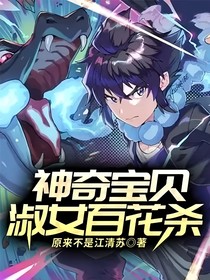 神奇寶貝：淑女百花殺