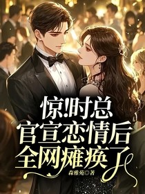 驚！時總官宣戀情后全網(wǎng)癱瘓了