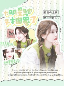 汪顺：大明星她又抽象了