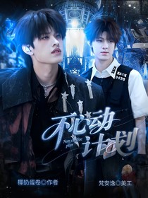 極禹：不心動(dòng)計(jì)劃