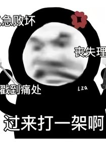 当我成为反派后