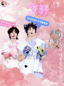 文軒：夏天始，夏天束