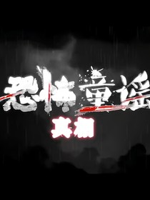 兇手作案過程（汪汪隊(duì)）