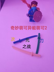 奇妙萌可異能萌可2