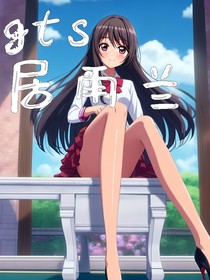 gts居雨兰