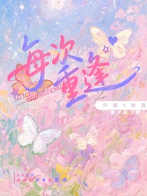 每次重逢