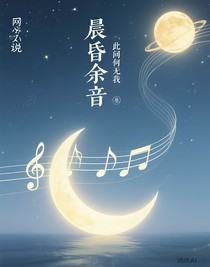 晨昏余音