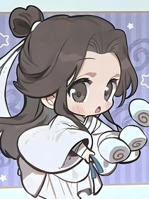 天官：让我摆个烂