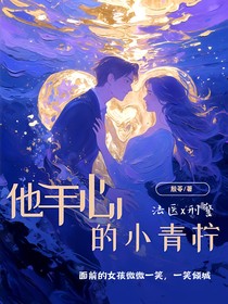 他手心的小青柠