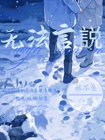 無法言説