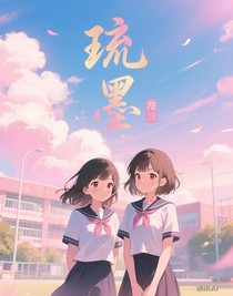 琉墨