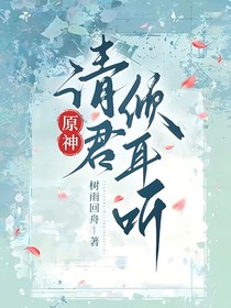 原神：请君倾耳听