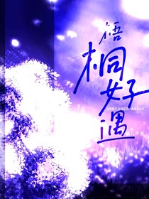 梧桐好遇