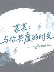 MM與你共度的時(shí)光