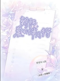 朝陽，星曦伴同行