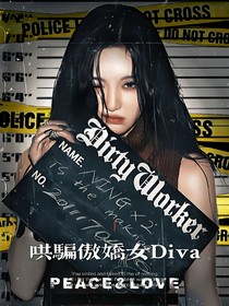 新說唱2025：哄騙傲嬌女Diva