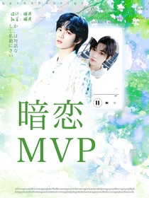 暗恋都不行？