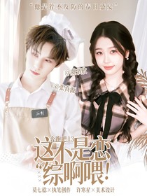奔跑吧13：這不是戀綜啊喂