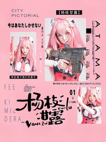 杨博文：杨枝甘露