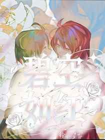 粉綠and勞藍(lán)：碧空如虹