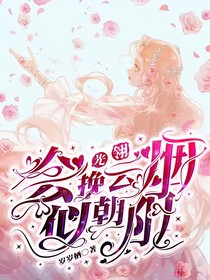 光翎：會(huì)挽云煙似朝陽(yáng)