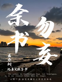 勿妄余書