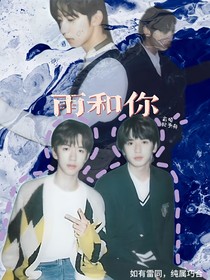 雨和你（俞紀）