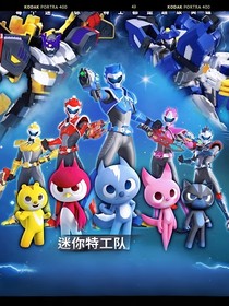 迷你特工队之不一样的大学生活
