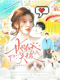 天赐的声音6：她教我关于爱