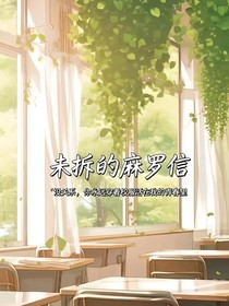 未拆的麻罗信