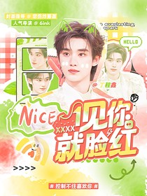 Hi6：一见你就脸红