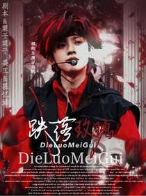 TF：跌落玫瑰