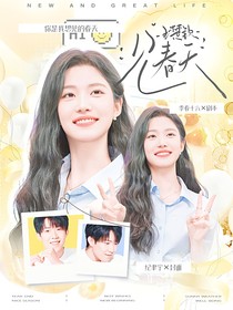 王楚钦：见春天