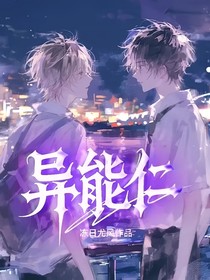 異能仁