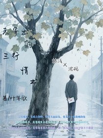 未寄出的三行情書