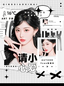 我们的宿舍：请小心爱
