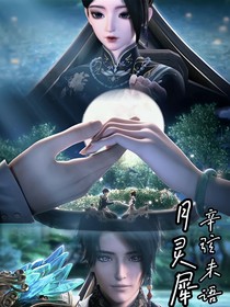 月靈犀