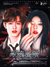 全明星：玫瑰枷鎖