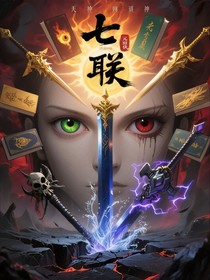 七聯(lián)