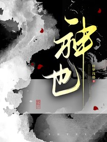 神也