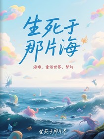 全明星：生死于那片海