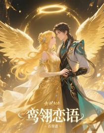 鸞翎戀語