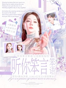 树下有片红房子：听你笨言笨语
