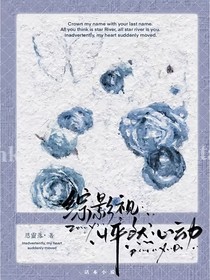 综影视：怦然心动