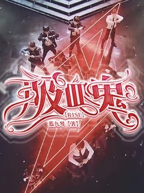 R1SE：吸血鬼