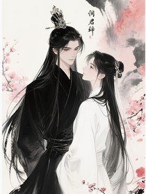 傾君辭